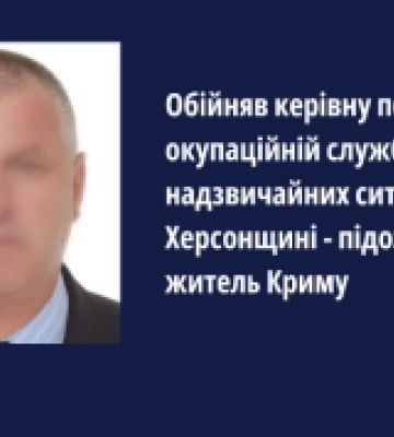 Повідомили про підозру жителю Криму, який обійняв керівну посаду в окупантів на Херсонщини