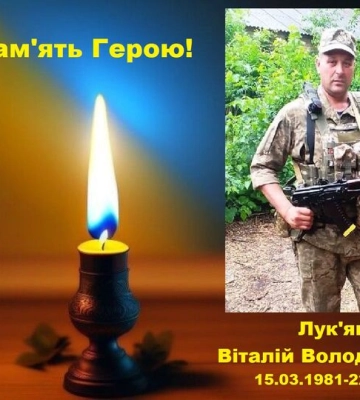 Понад два місяці не могли забрати тіло через обстріли: на війні загинув волинський Герой Віталій Лук&#039;янов
