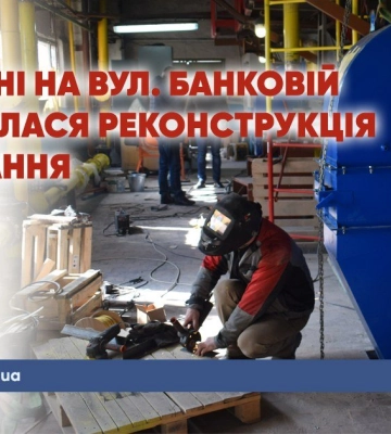 Одна з котелень у Луцьку не працюватиме два місяці