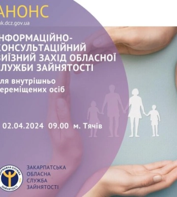 Важливо! До уваги внутрішньо переміщених осіб!