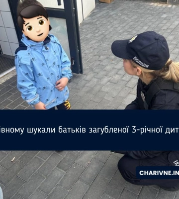 У Рівному шукали батьків загубленої 3-річної дитини