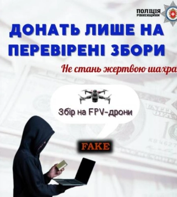 Донатили на дрони, а потрапили на шахрая: на Рівненщині молодик привласнив кошти зі збору на безпілотники