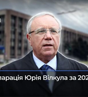 Что нового появилось в декларации за 2023 год у Юрия Вилкула