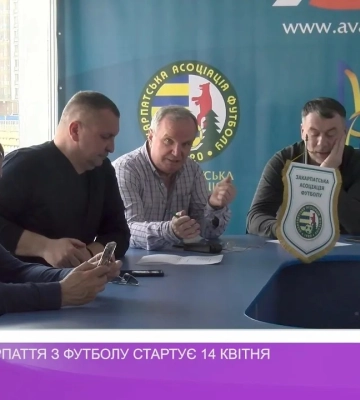 Чемпіонат Закарпаття з футболу стартує 14 квітня (відео)