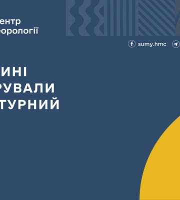 На Сумщині зафіксували температурний рекорд