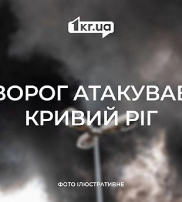 Ракетный удар по Кривому Рогу: пострадала женщина