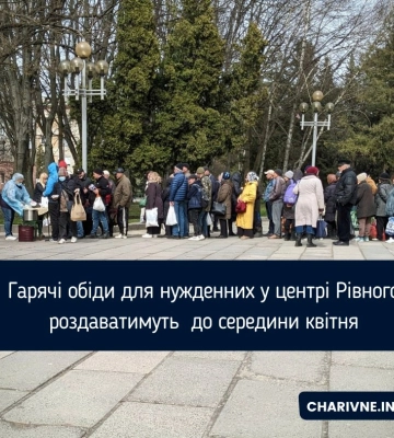 Гарячі обіди для нужденних у центрі Рівного роздаватимуть до середини квітня