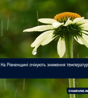 На Рівненщині очікують зниження температури