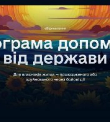 За програмою єВідновлення 3318 жителям Миколаївщини вже виплачено компенсацію за пошкоджене майно