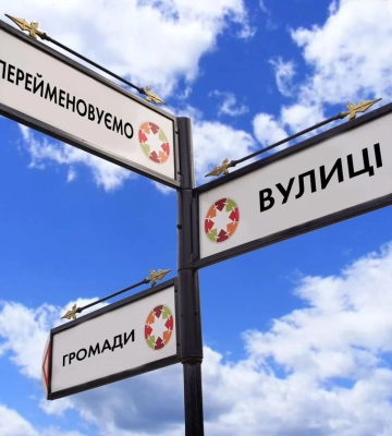 У Глухівській громаді перейменовано шість вулиць