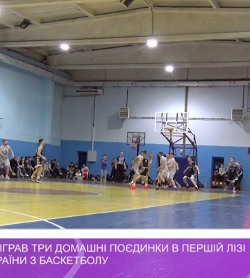 БК «Ужгород» зіграв три домашні поєдинки в першій лізі чемпіонату України з баскетболу (відео)