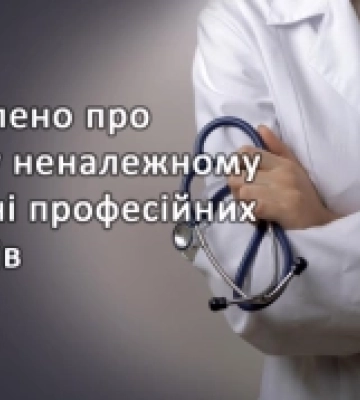 На Стрийщині підозрюють лікарку у неналежному виконанні своїх обов’язків