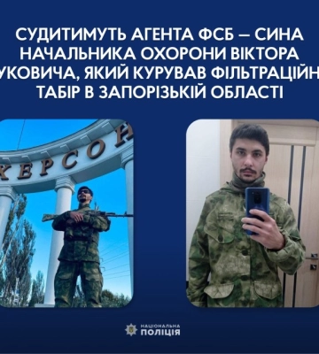 Перед судом постане син начальника охорони Януковича, який курирував фільтраційний табір у Запорізькій області, - Нацполіція. ФОТО
