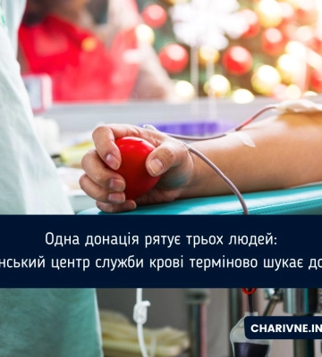 Центр служби крові в Рівному терміново шукає донорів