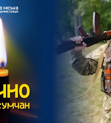 У Сумах проведуть в останню путь захисника Ігоря Букшу