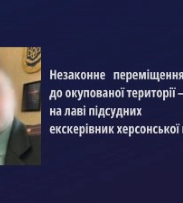 Незаконне переміщення засуджених до окупованої території – на лаві підсудних екскерівник херсонської колонії