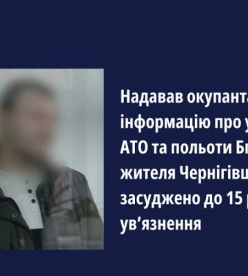 Житель Чернігівщини отримав 15 років тюрми. Під час окупації він “здавав” ворогу учасників АТО