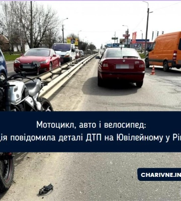 Мотоцикл, авто і велосипед: поліція повідомила деталі ДТП на Ювілейному у Рівному