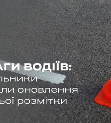 До уваги водіїв, розраховуйте свій мршрут: комунальники розпочали оновлення дорожньої розмітки