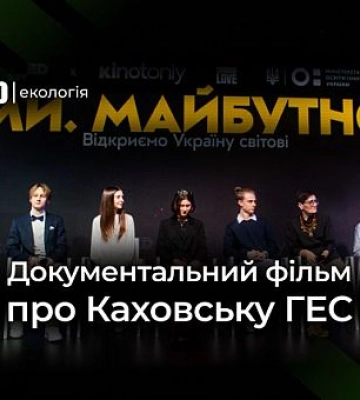 «Ми. Майбутнє»: школярка з Херсонщини стала авторкою документального фільму