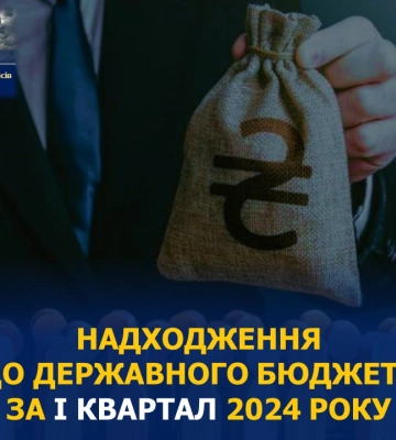Сумщина зібрала 3,5 млрд грн у державний бюджет за 3 місяці