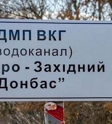 Водоканал «Днепр-Западный Донбасс» передали в собственность Днепропетровского облсовета