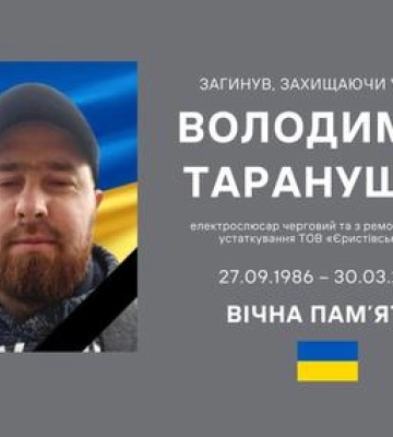 На щиті повертається воїн з Горішніх Плавнів