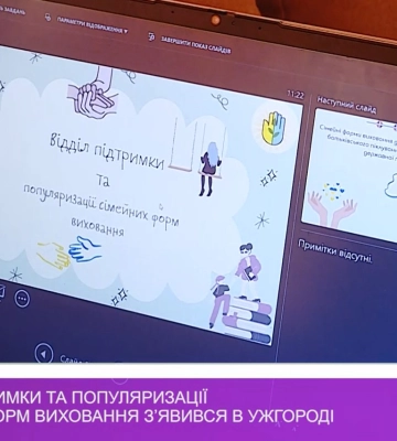 Відділ підтримки та популяризації сімейних форм виховання з’явився в Ужгороді (відео)