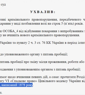 Суд в Ровенской области обязал мужчину прочитать &quot;Кайдашеву семью&quot;