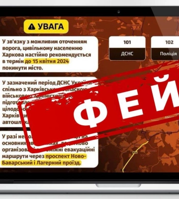 Росіяни запустили новий фейк про евакуацію з Харкова &quot;у зв&#039;язку з оточенням&quot;