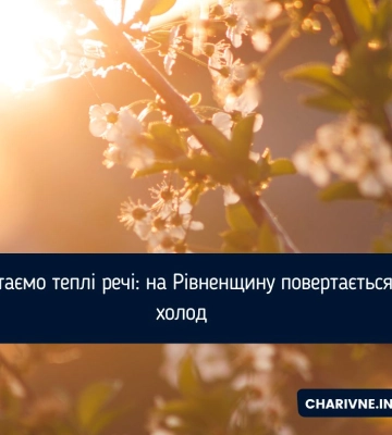 Дістаємо теплі речі: на Рівненщину повертається холод