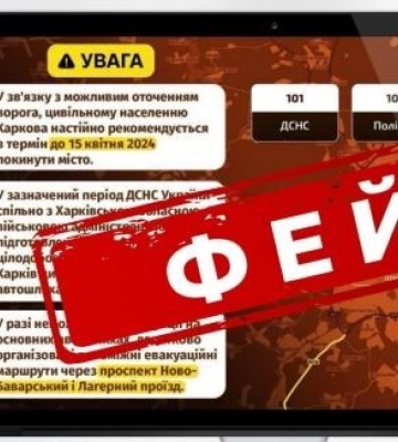 Росіяни запустили новий фейк про евакуацію з Харкова &quot;у зв&#039;язку з оточенням&quot;