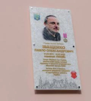 У Полтаві відкрили меморіальну дошку загиблому Герою Павлу Іващенку