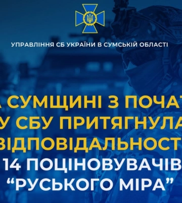 СБУ на Сумщині з початку року викрила 14 любителів «руського міра»