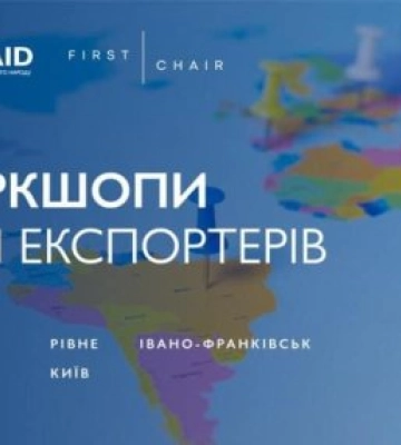 12 квітня в Ужгороді відбудеться воркшоп для експортерів