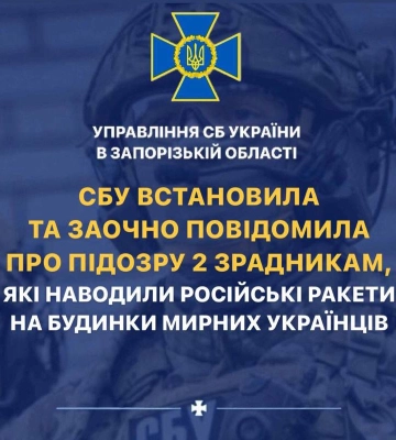СБУ встановила та заочно повідомила про підозру 2 зрадникам, які наводили російські ракети на будинки мирних українців
