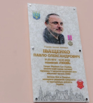 На фасаді Полтавського ліцею встановили меморіальну дошку військовому Павлу Іващенку