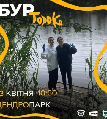 У Полтаві запрошують небайдужих взяти участь у прибиранні Дендропарку