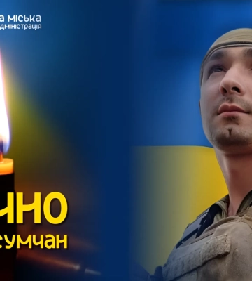 У Сумах перепоховають воїна, який загинув два роки тому