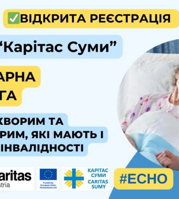 «Карітас Суми» реєструє на отримання допомоги для важких хворих