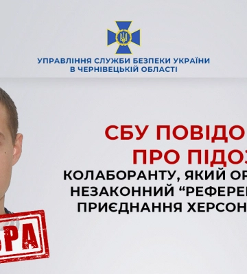 СБУ повідомила про підозру колаборанту, який організовував незаконний «референдум» щодо приєднання Херсонщини до рф