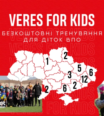 Veres For Kids: у четвер - тренування для дітей ВПО