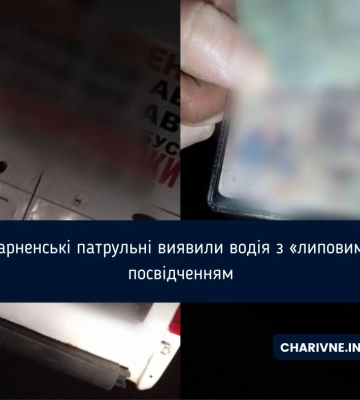 Сарненські патрульні виявили водія з «липовим» посвідченням