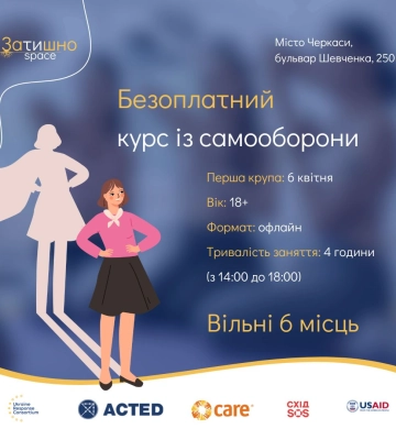 У Черкасах проведуть тренінг із самооборони для жінок