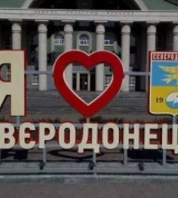 Парламентський комітет підтримав перейменування Сєвєродонецька у Сіверськодонецьк