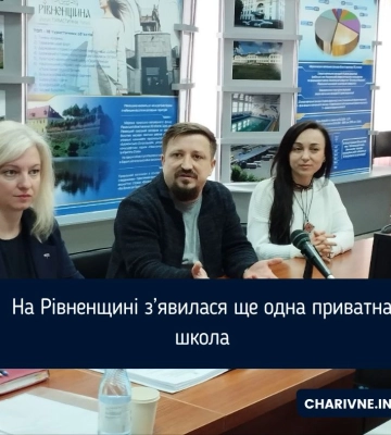 На Рівненщині з’явилася ще одна приватна школа