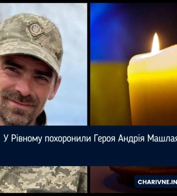 У Рівному прощалися з мужнім Героєм