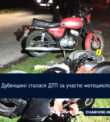 На Дубенщині сталася ДТП за участю мотоциклістів