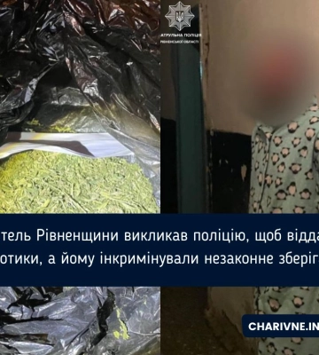 Здав добровільно: у Дубні чоловік викликав поліцію, щоб віддати пакет наркотиків