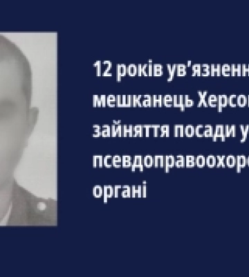 Працює в окупаційній поліції: суд визнав винним у колабораціонізмі мешканця Нової Збур&#039;ївки Херсонської області